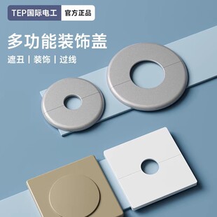 电视墙线孔装饰盖电线遮丑盖墙洞口空调孔开关插座预留孔洞堵盖板