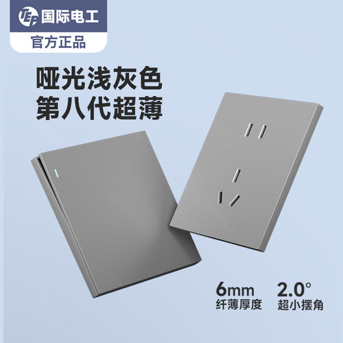 浅灰色哑光磨砂开关插座
