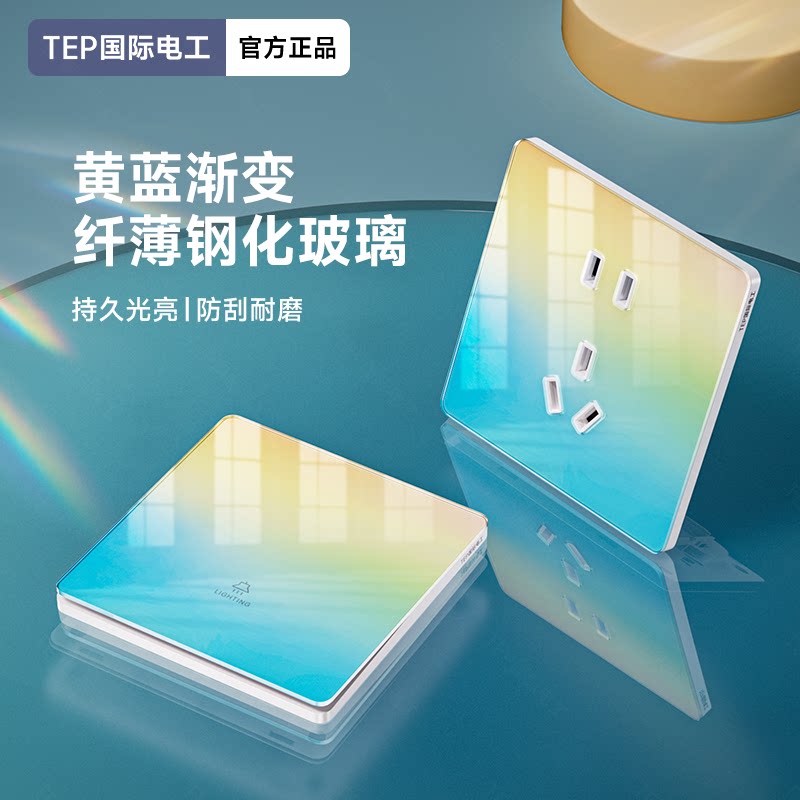 国际电工超薄钢化玻璃渐变电灯单控开关86型暗装面板家用电源插座