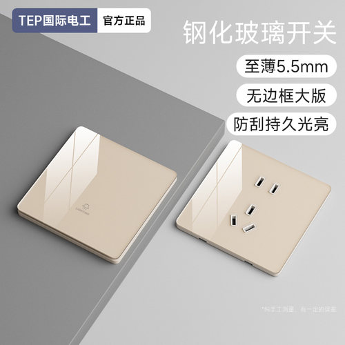 TEP国际电工钢化玻璃开关16A三孔插座暖白面板五孔一开单双控五孔