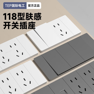 国际电工118型雅白开关插座面板多孔家用厨房墙壁暗装十五孔九孔5