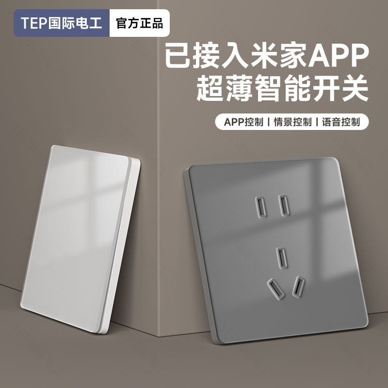 超薄全屋智能wifi开关零火版套装已接入米家APP蓝牙mesh语音无线,电子/电工,智能开关,淘宝优惠券,粉丝福利购,淘宝优惠卷