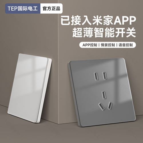钢化玻璃已接入米家APP开关