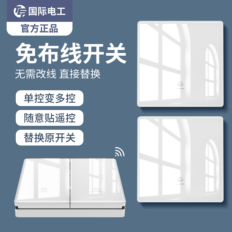 无线智能遥控开关面板免布线