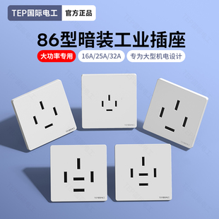 3相电4线 国际电工三相四线空调插座工业380v面板86型四孔25安暗装