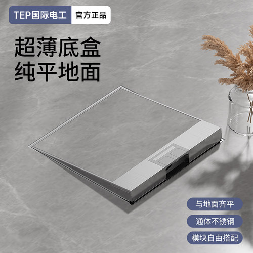 国际电工304不锈钢地插隐形嵌入式隐藏式面板地插座防水超薄盖板