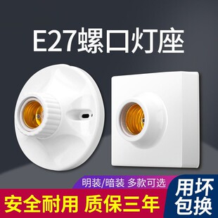 家用灯头灯座E27螺口通用型明装可控LED节能灯泡明线球泡灯座插座