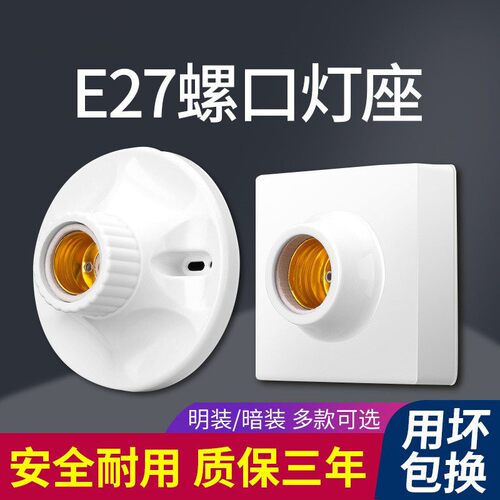 家用灯头灯座E27螺口通用型明装