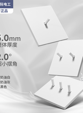国际电工白色超薄奶油风拨杆哑光开关插座面板家用86型一开五孔双
