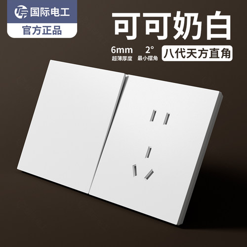 奶白色磨砂哑光超薄双控开关