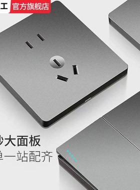 国际电工86型墙壁灰色磨砂哑光开关插座面板家用双联一灯双控家用