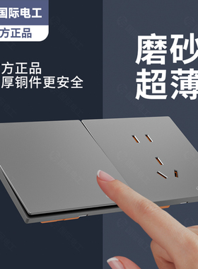 国际电工86型超薄哑光无框直角灰色开关插座面板家用一开单控五孔