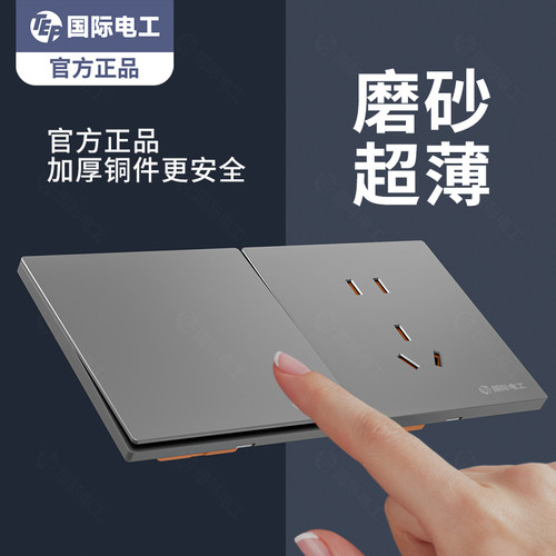 淡雅灰超薄磨砂开关插座