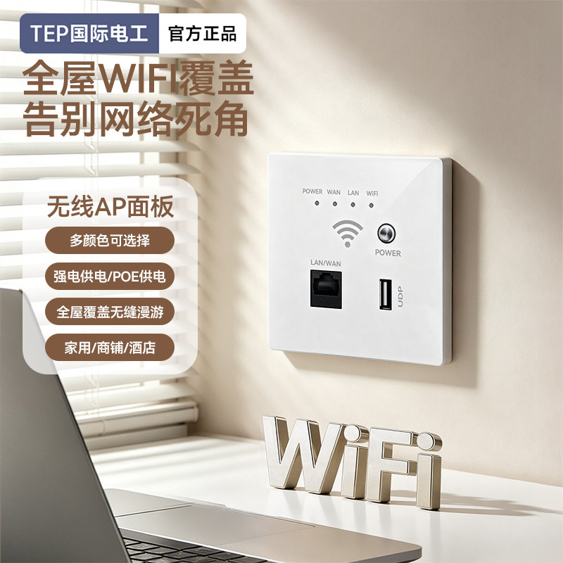 酒店墙壁路由器300M家用86型220v入墙式wifi中继覆盖无线面板AP
