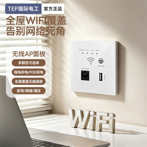 酒店墙壁路由器300M家用86型220v入墙式wifi中继覆盖无线面板AP