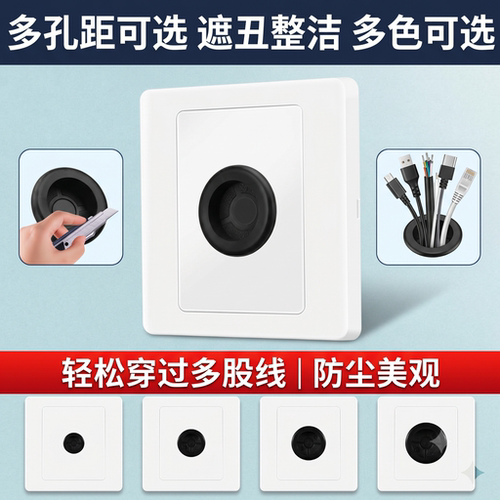 空白面板带出线孔装饰遮挡盖板