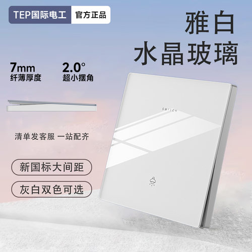 超薄86型白色水晶镜面开关