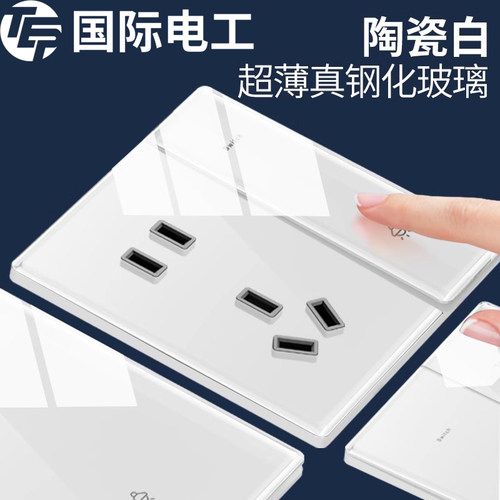 国际电工奶油风超薄开关插座