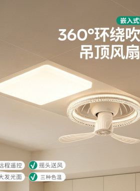 嵌入式吸顶风扇灯厨房集成吊顶
