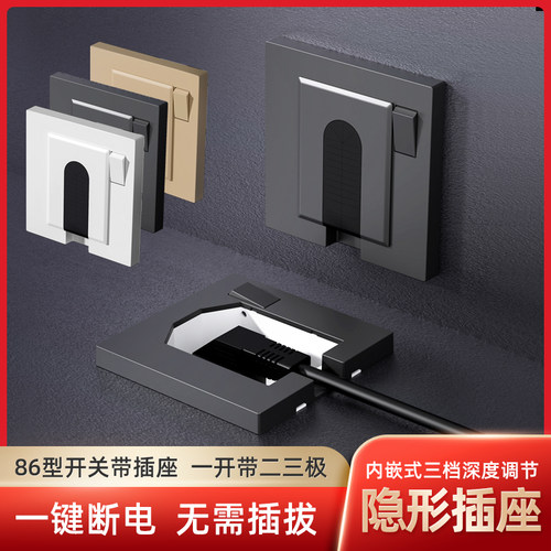 86型嵌入式插座带开关隐藏