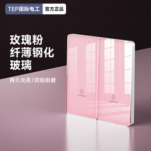 国际电工玫瑰粉色钢化玻璃双开单控开关面板超薄电灯一开三联2开