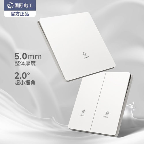 电工推荐国际电工开关插座