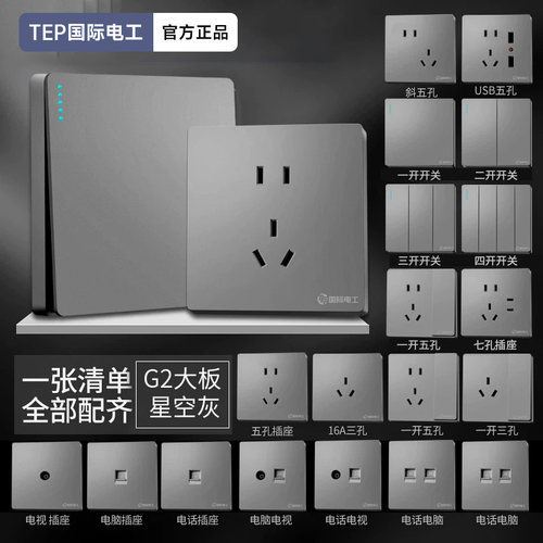 国际电工家用大板开关插座
