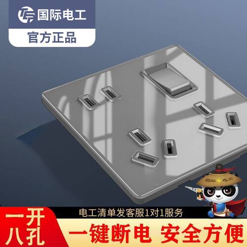国际电工钢化玻璃开关插座面板