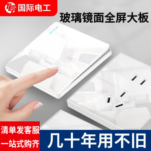 国际电工家用玻璃镜面开关