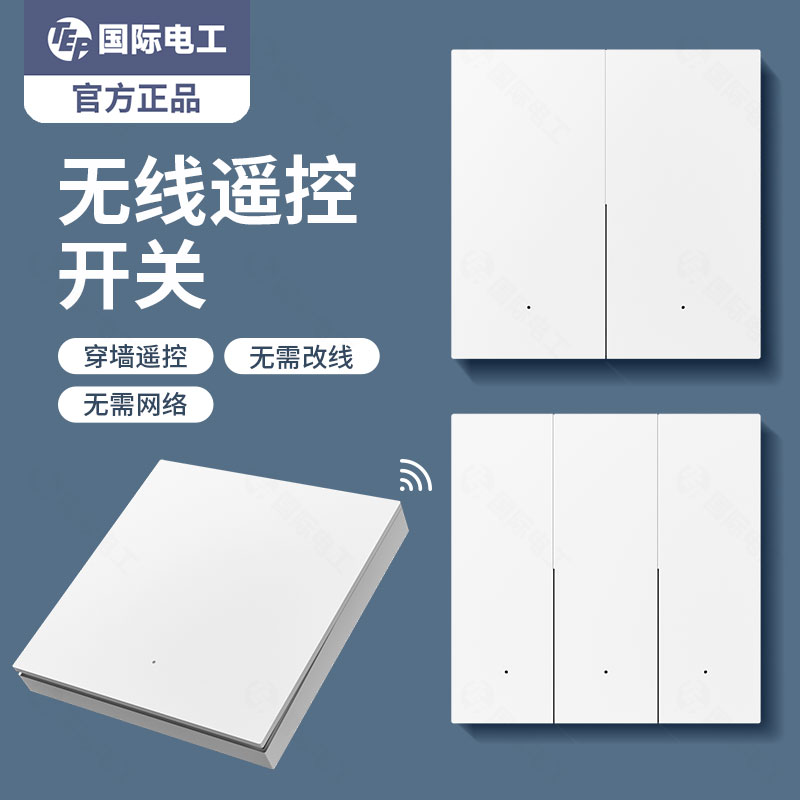 超薄远程控制无线遥控开关