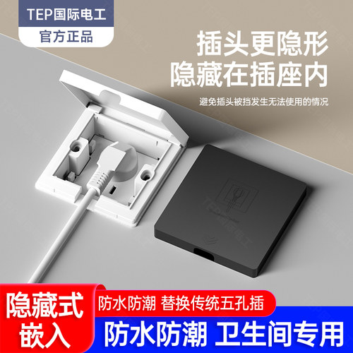 国际电工隐形插座86型嵌入式冰箱专用内嵌隐藏式10A五孔插座面板