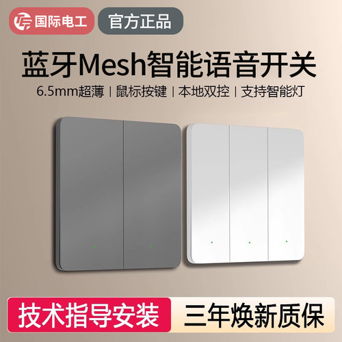 已接入米家APP双控灯智能远程无线开关控制面板同学控制语音全屋 - 封面