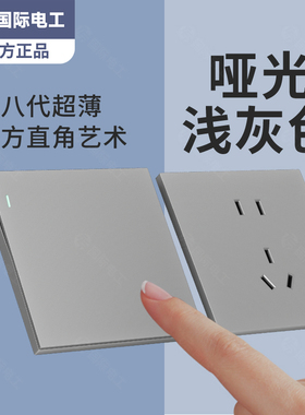 国际电工电灯单开开关插座86型家用墙壁暗装面板灰色三开单控空白