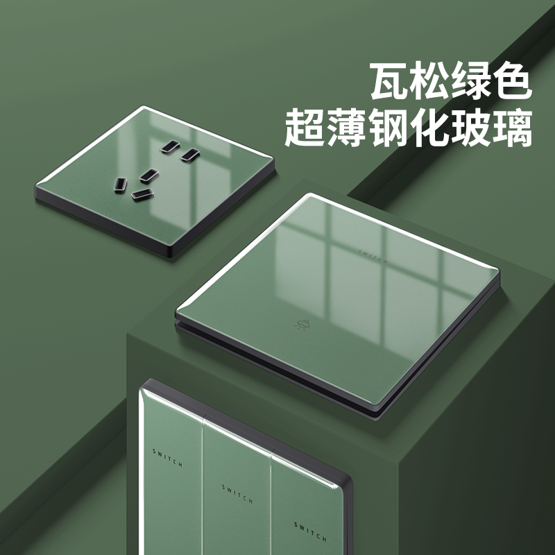 超薄瓦松绿钢化玻璃开关面