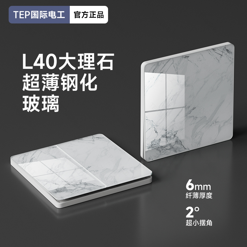 国际电工超薄钢化玻璃多控开关