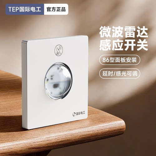 人体雷达感应开关220v86型暗装