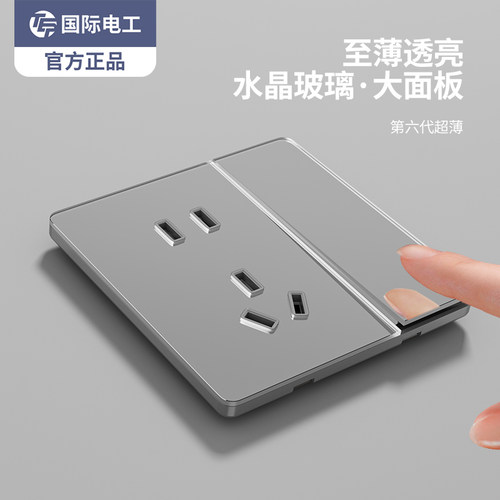 国际电工双控亚克力开关插座