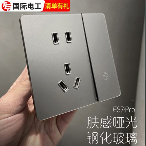 国际电工灰色肤感玻璃开关