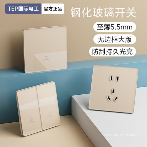 超薄钢化玻璃开关插座面板
