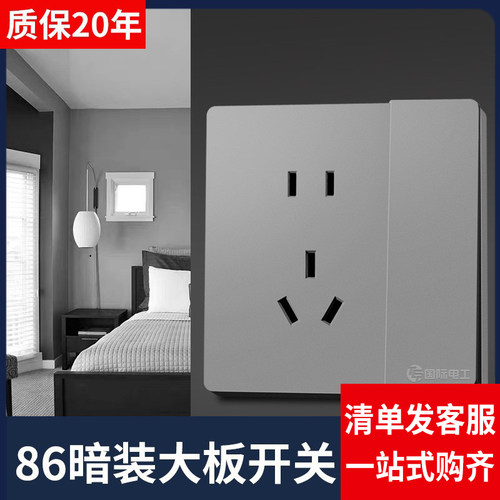 国际电工家用大板开关插座