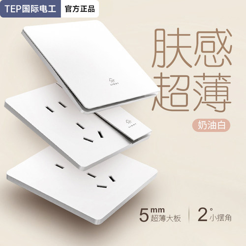 国际电工白色家用开关插座
