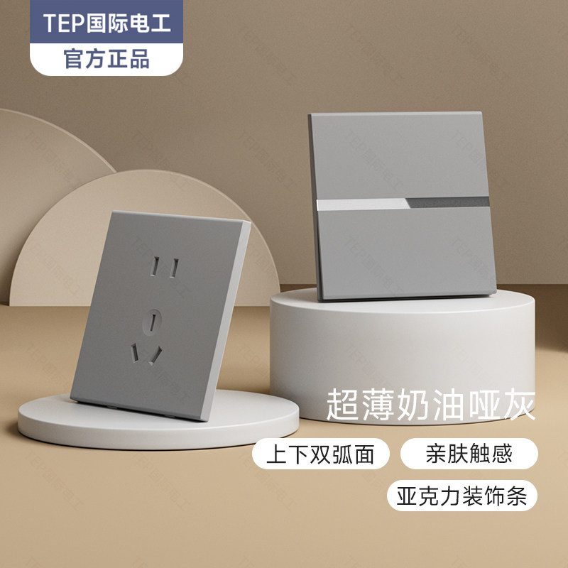 灰色肤感家用大板开关插座面板