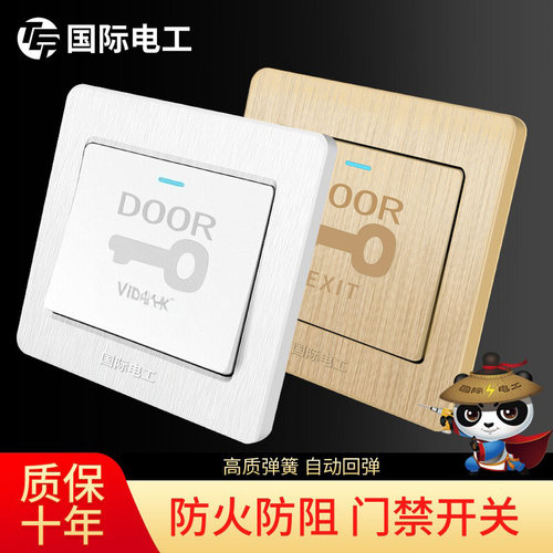 办公室按钮楼宇家用超市门禁开关