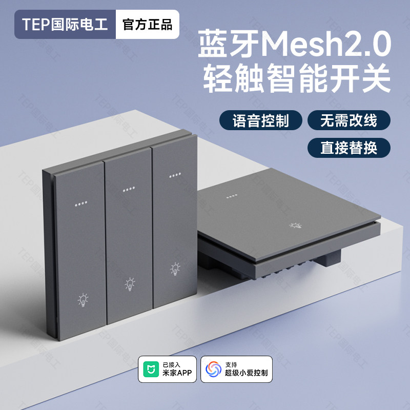 已接入米家APP蓝牙Mesh2.0全屋零火超薄智能语音声控开关wifi4开