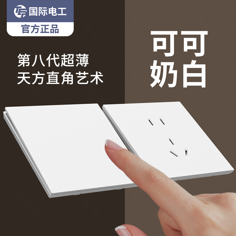 TEP国际电工86型暗装开关插座