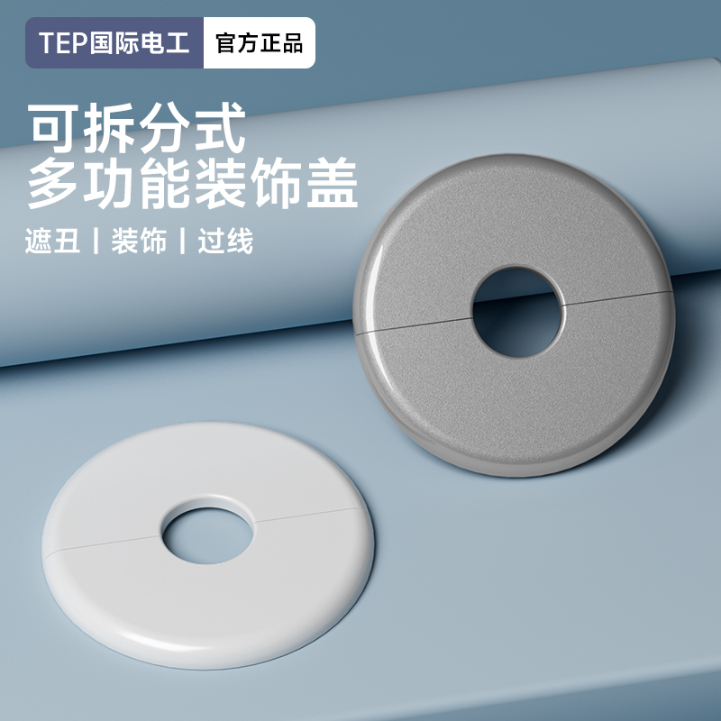 墙孔装饰盖电视线水管口遮丑盖圆形空调管燃气角阀暖气管遮挡分体