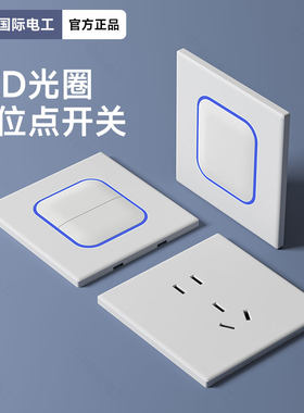 TEP国际电工白色带LED光圈哑光开关有线电视插座墙插面板家用暗装