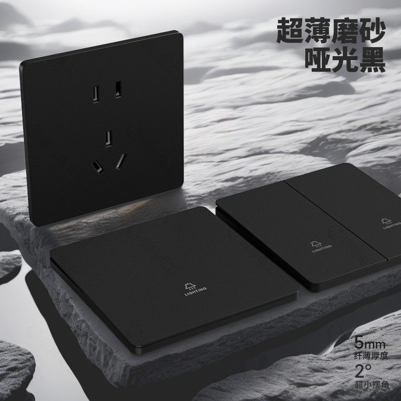 超薄哑光黑色开关插座面板