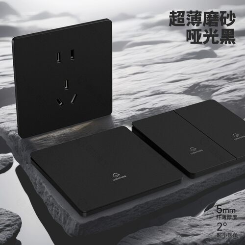 超薄哑光黑色开关插座面板
