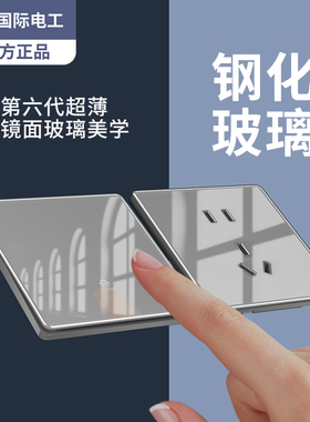 国际电工86型灰色开关插座家用镜面玻璃面板插座三开二开一开单控